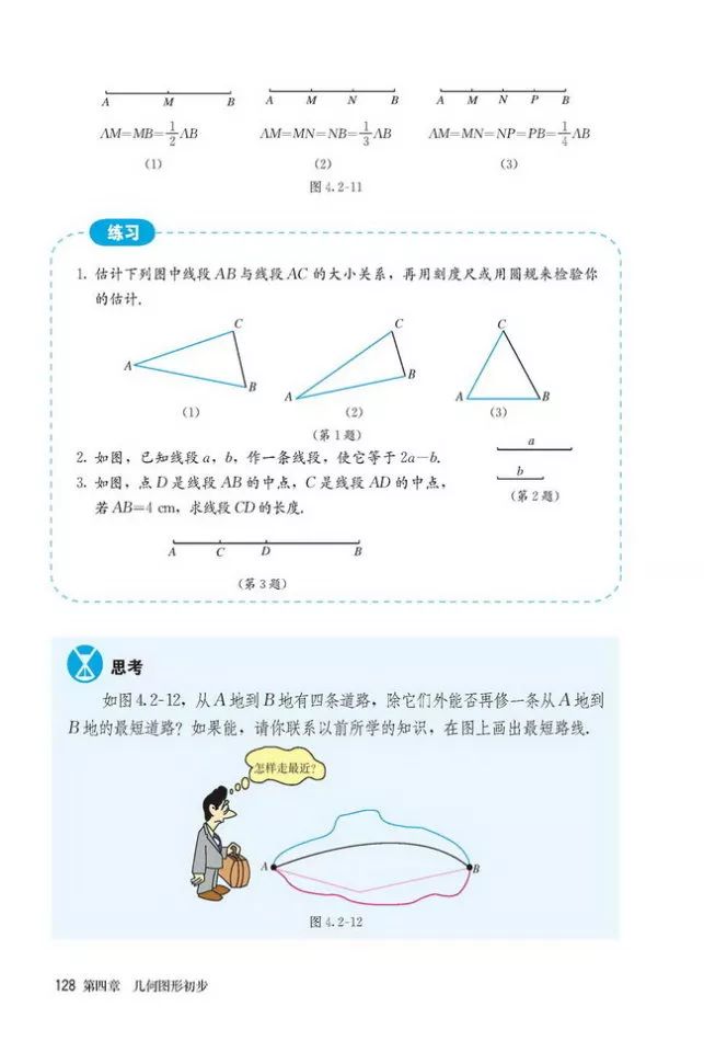 人教版数学七年级上册电子课本（高清可*载下**），暑假预习用