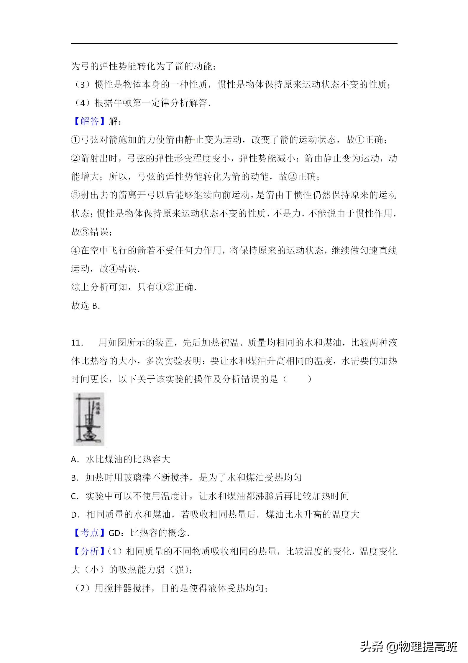 无锡市初三统考物理试卷2022答案,无锡市滨湖区2023年一模物理试卷