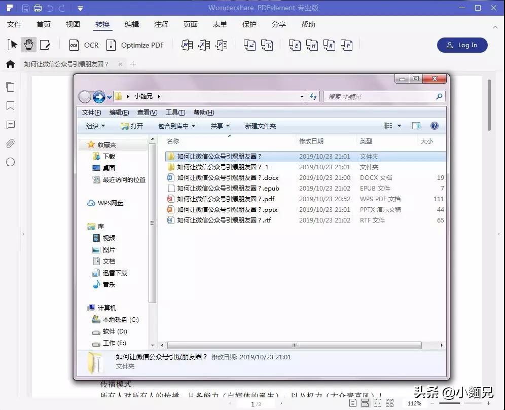 好马配好鞍，这个工具处理PDF文件简直手到擒来