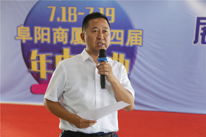 阜阳商厦年中庆活动,阜阳商厦年中庆