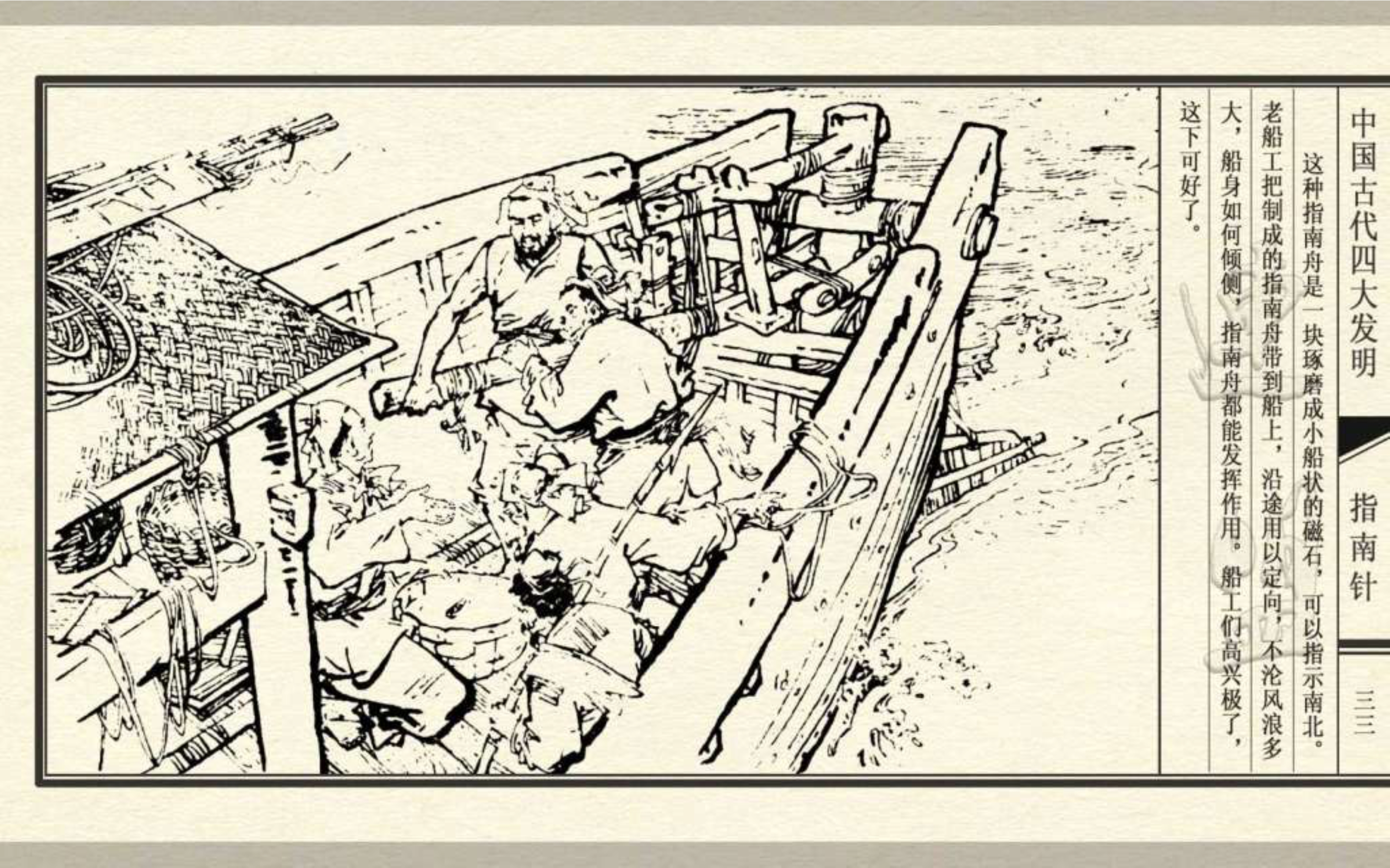 经典连环画新四大发明,连环画四大发明套书