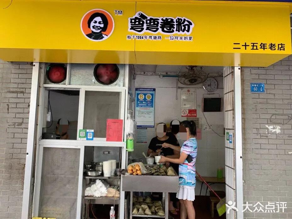 广州老字号卷粉,好吃老字号卷粉店