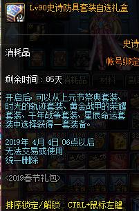 dnf春节礼包2023装扮外观金色,dnf2019年春节礼包值不值得购买