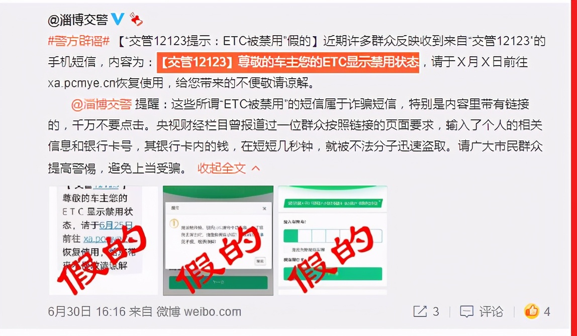 etc显示失效禁用是怎么回事,你的etc功能已失效请及时认证