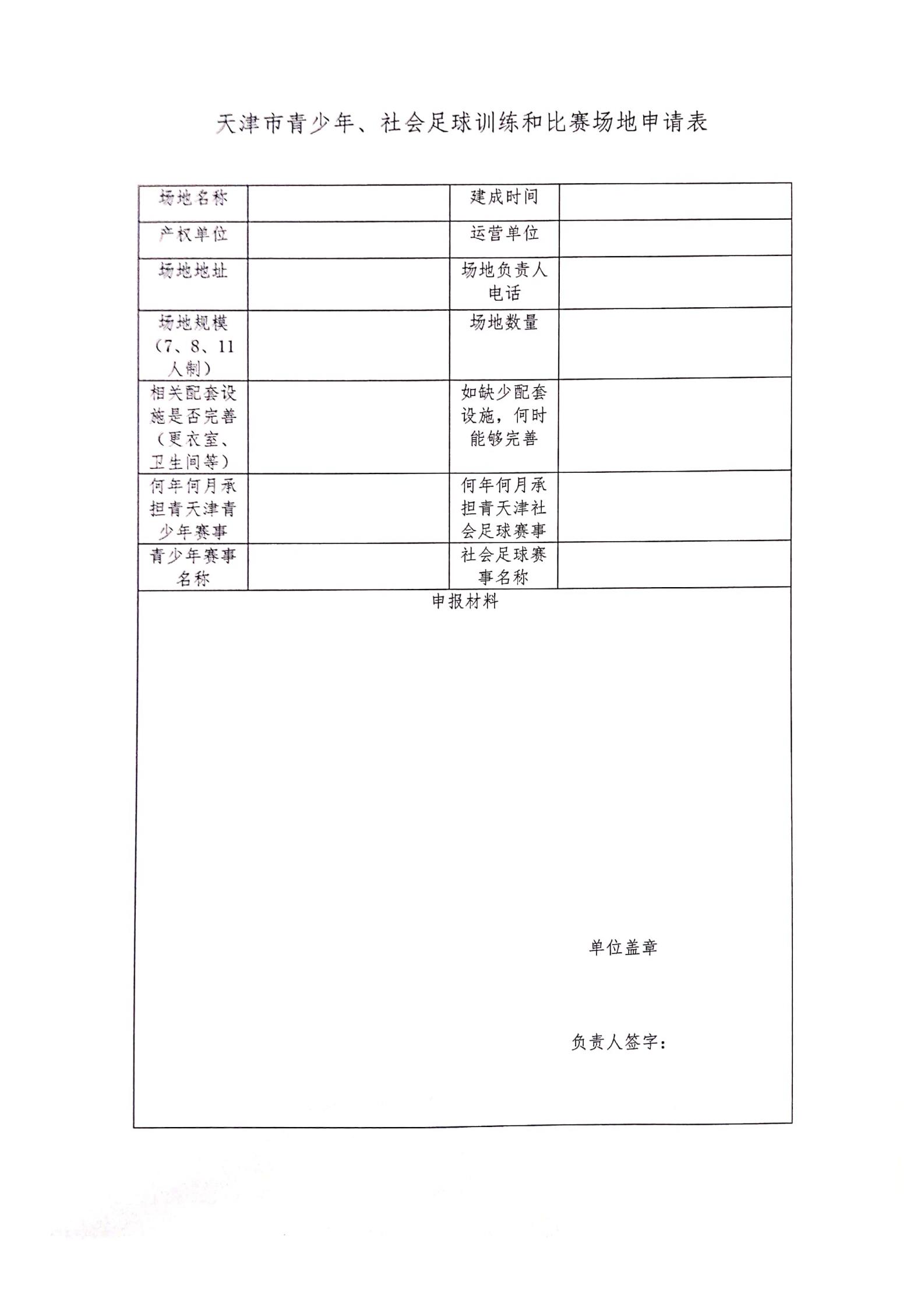 天津足协注册,天津足协挂牌通知