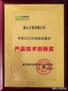 泰山石膏有限公司经营理念,泰山轻质石膏