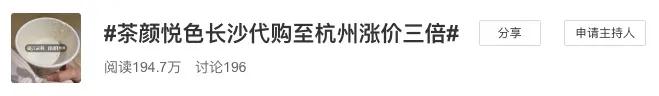 茶颜悦色被黄牛炒到200元,茶颜悦色被炒多少钱一杯