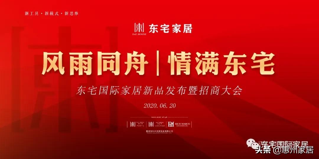 东宅国际家居新品发布会,东宅国际家居新品发布