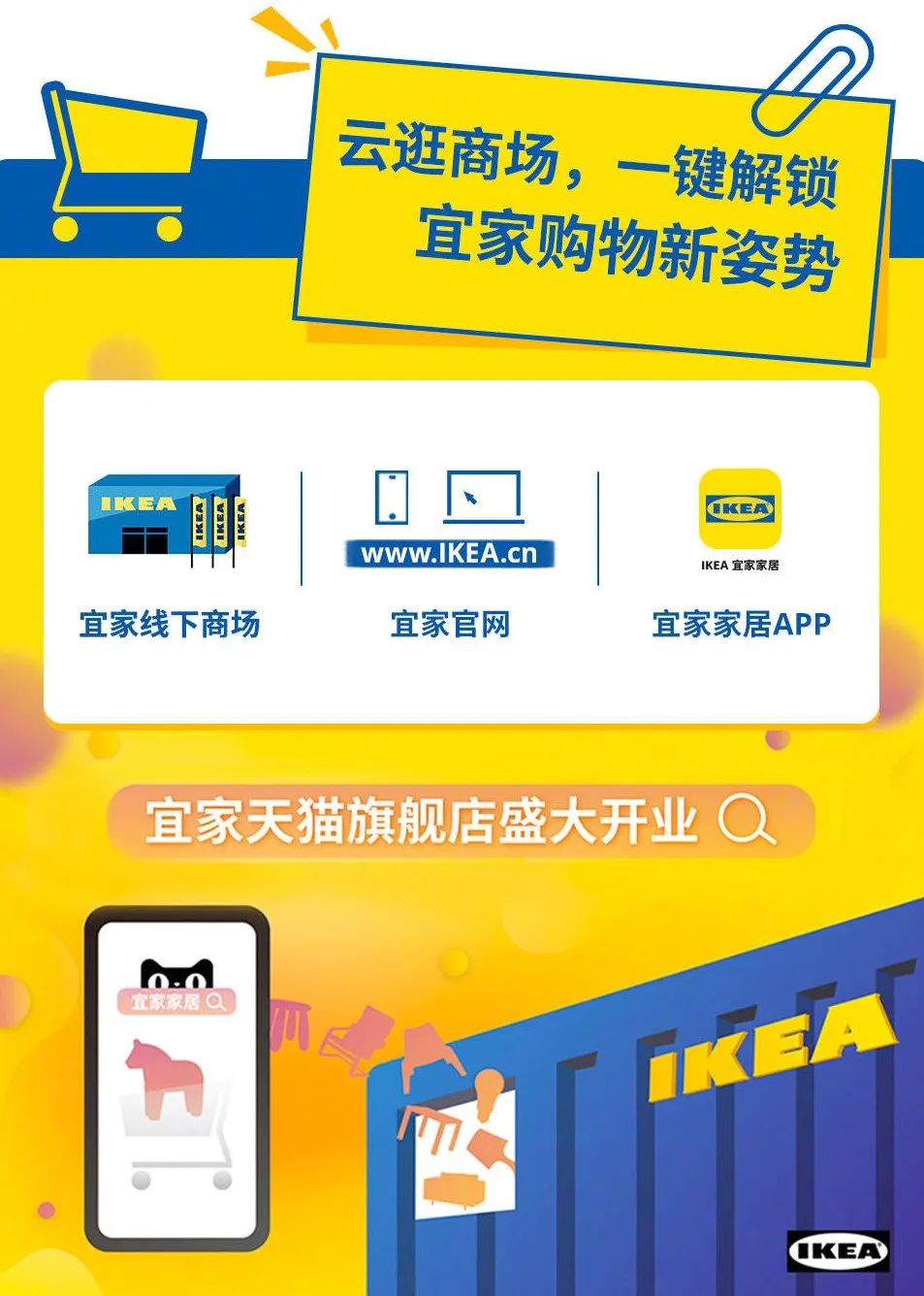 迟了十年的礼物,ikea电商宜家