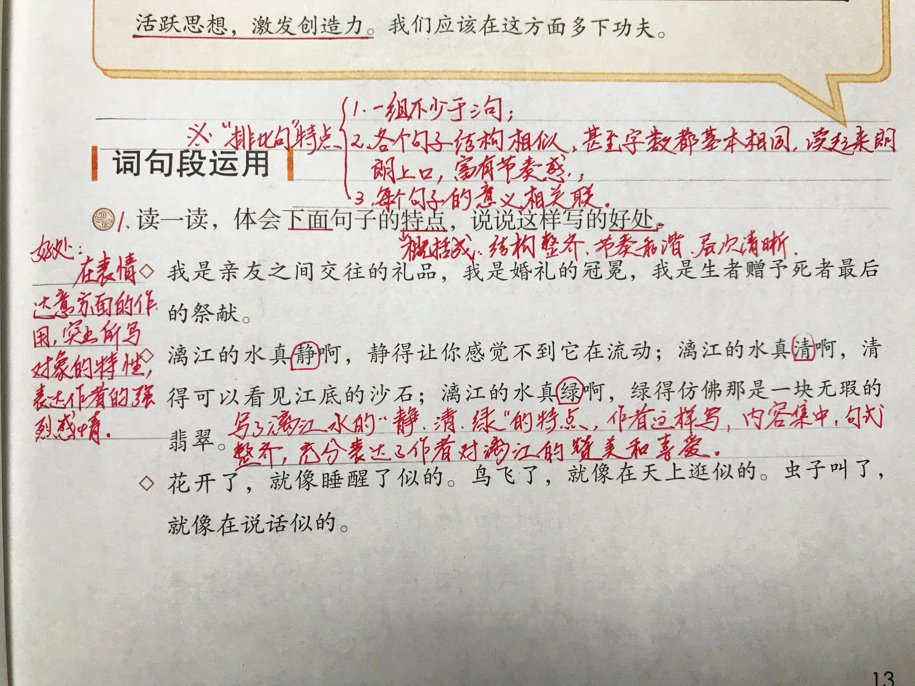 语文手写笔记加讲解,语文课程标准重点手写笔记