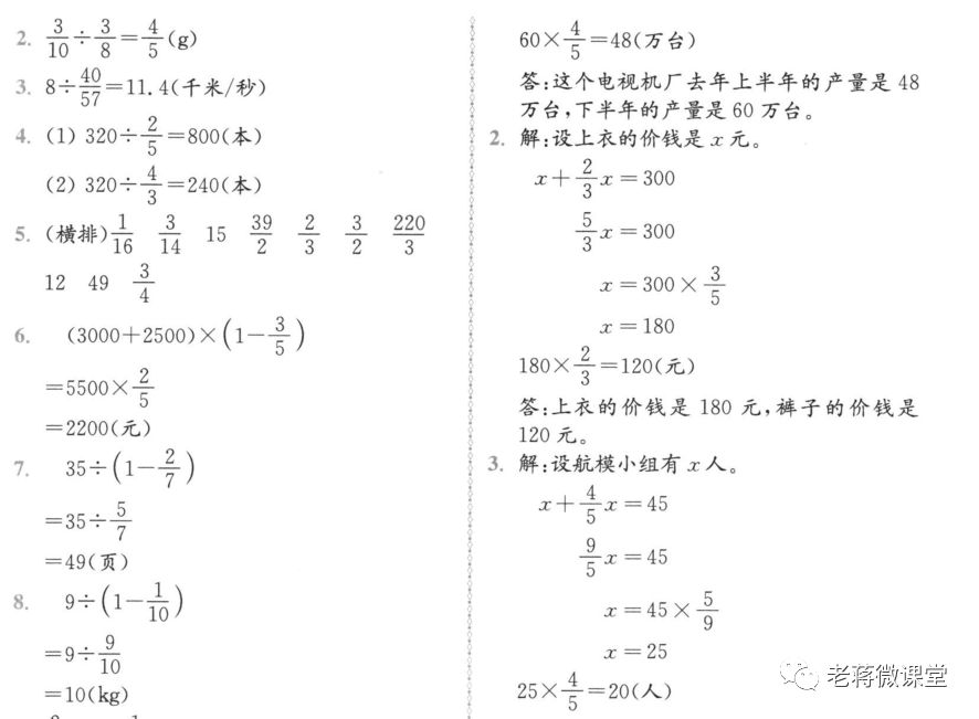 2022年人教版六年级上册数学第55页,2023人教版六年级数学课本答案