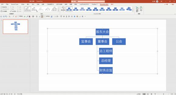 word如何绘制组织结构图,wps绘制组织结构图