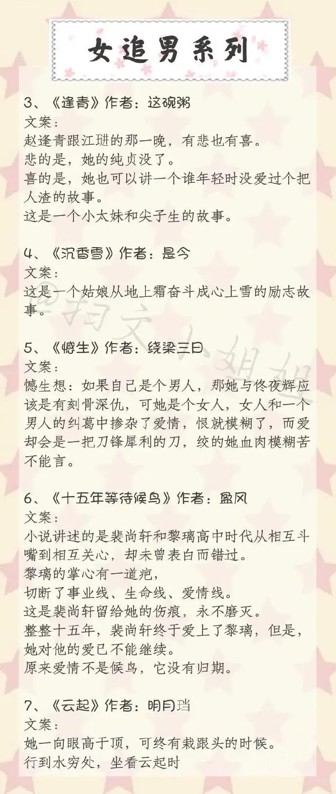 女追男暖文小说推荐,女追男的高品质接地气小说推荐