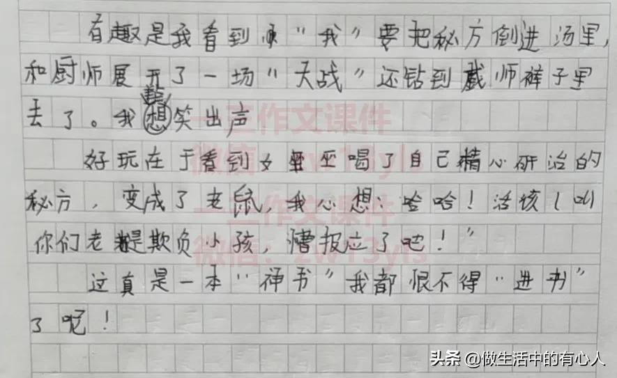 小学生怎样写读后感及范文,小学生写读后感的技巧与范文