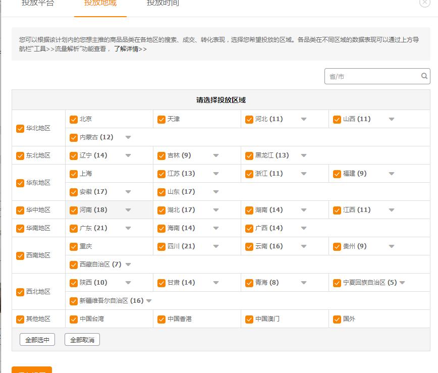 淘宝直通车地域怎么优化,直通车智能计划优化地域