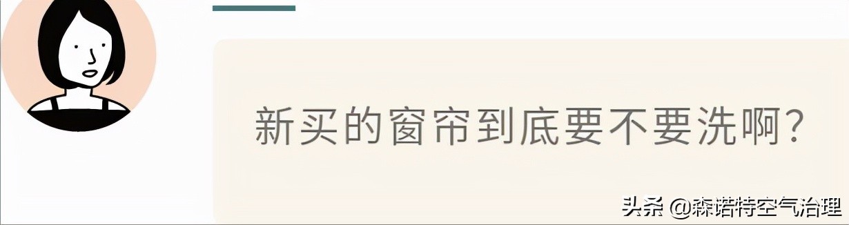 窗帘甲醛用水洗可以洗掉吗,窗帘用水洗了之后甲醛还多吗
