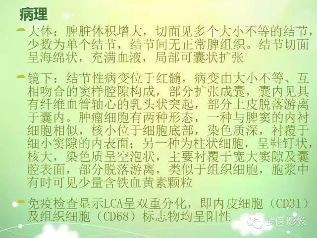 脾血管瘤中医辨证,脾血管瘤超声表现