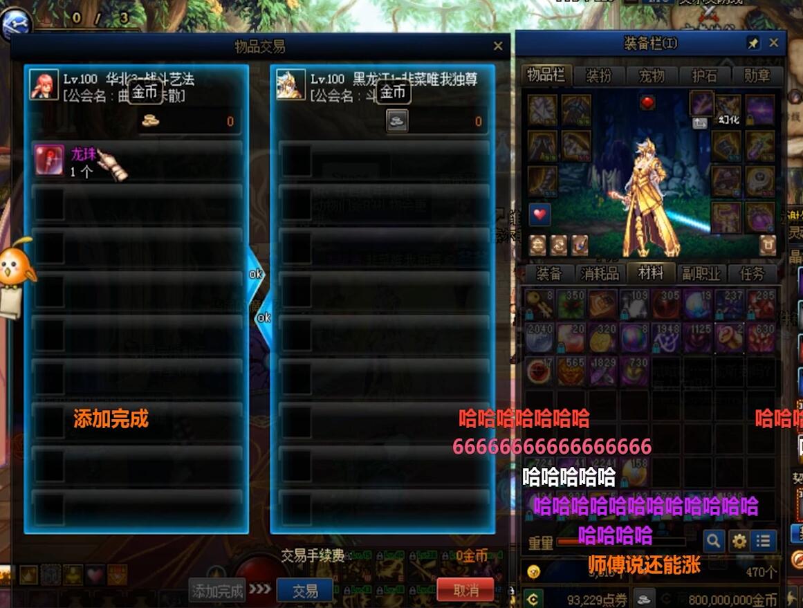 dnf龙珠竞拍以后能分多少金币,旭旭宝宝买龙珠被骗事件