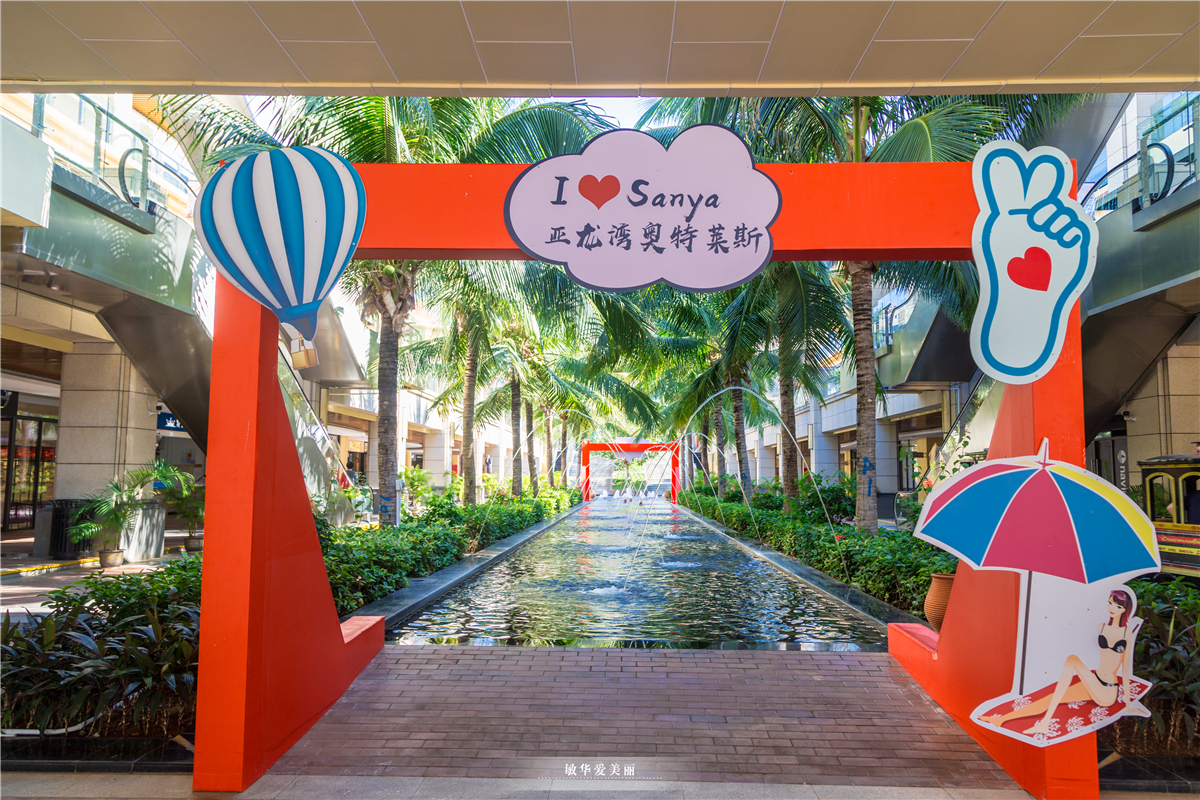 三亚哪里可以逛街带娃,在三亚带儿童玩的地方