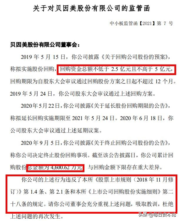 贝因美公司为什么要进行股票回购,贝因美拟1.5亿元至3亿元回购股份