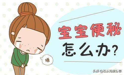 宝宝便秘如何人工干预,宝宝便秘的小妙招视频