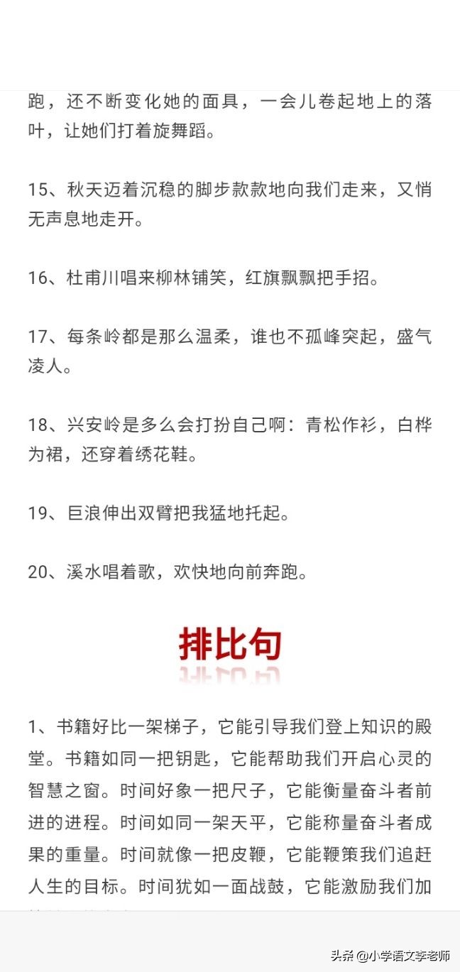 小学语文比喻句拟人句排比句大全,小学语文比喻句拟人句排比句句意