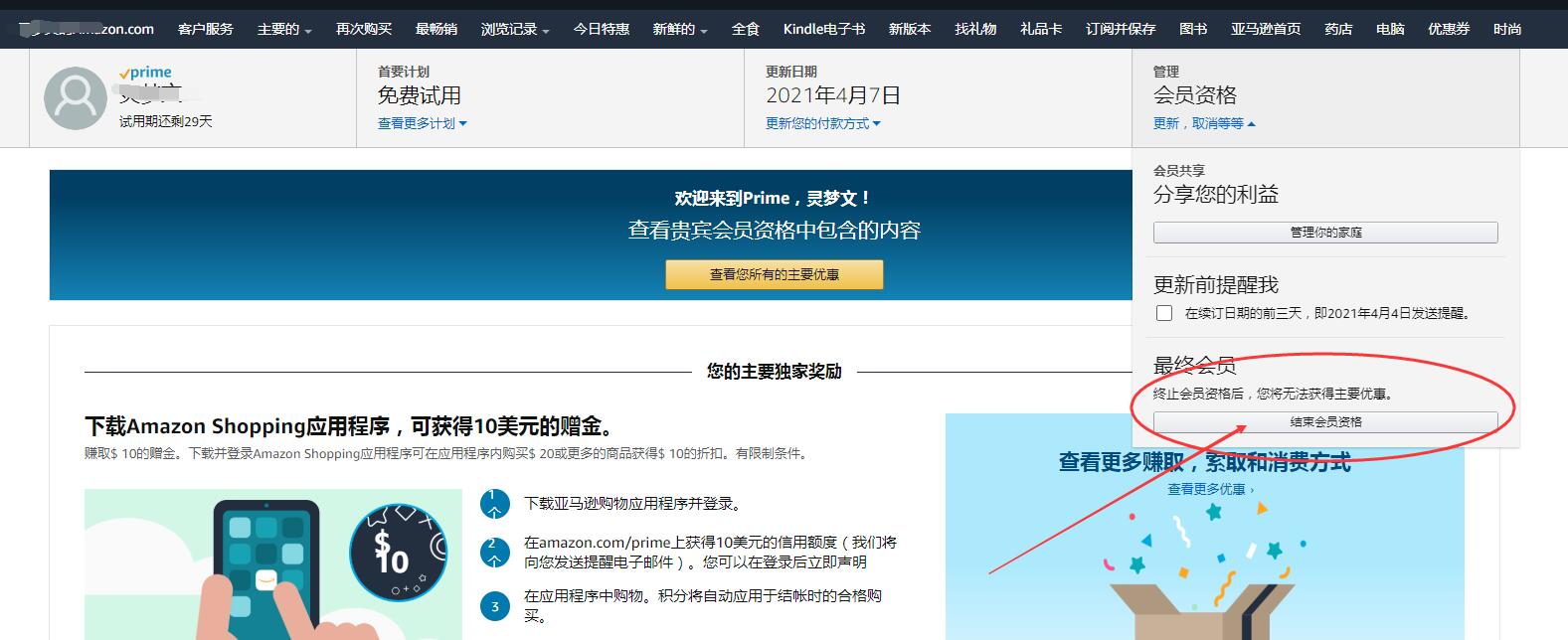 海淘攻略之美亚Prime会员、免费试用、小成本开通学生会员