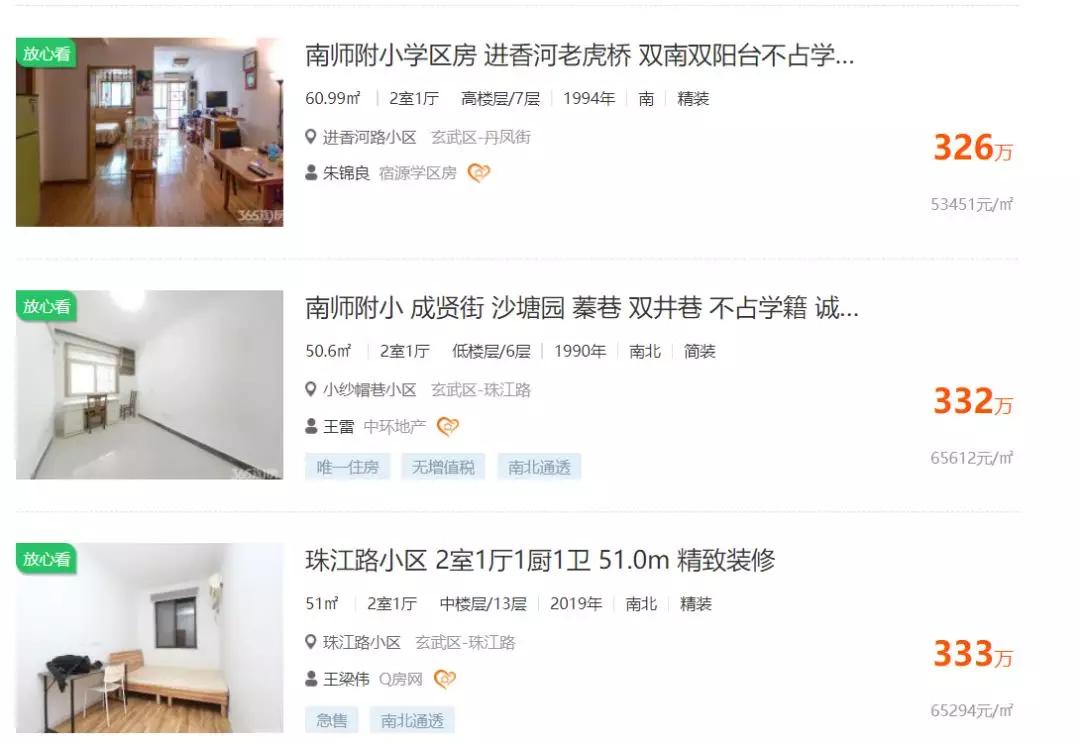 南师附小对比瑞北小学优势,手握400万