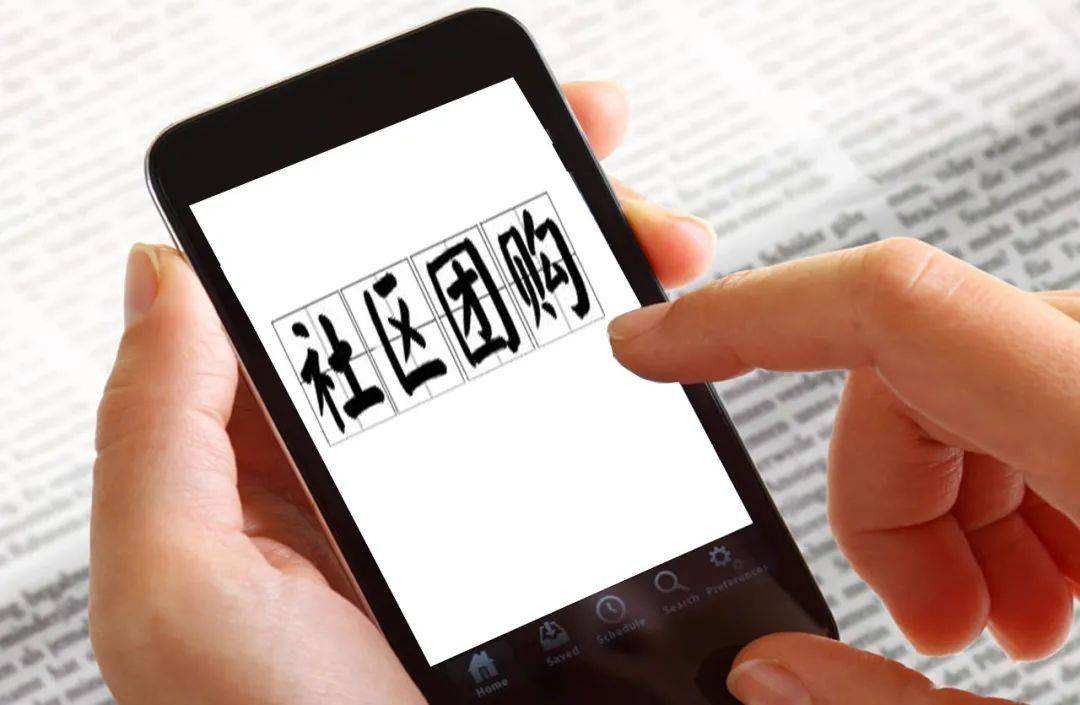 合发全球行业热点追踪：社区团购到底是风口还是浪口？