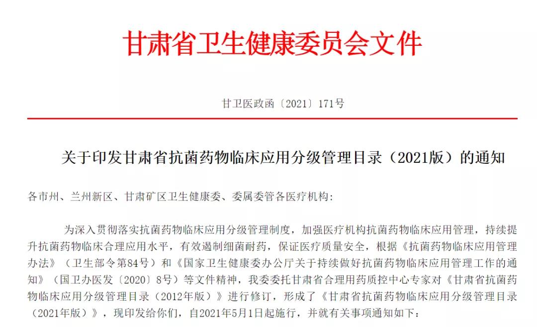 湖北省2021抗菌药物分级管理目录,抗菌药物分级管理目录