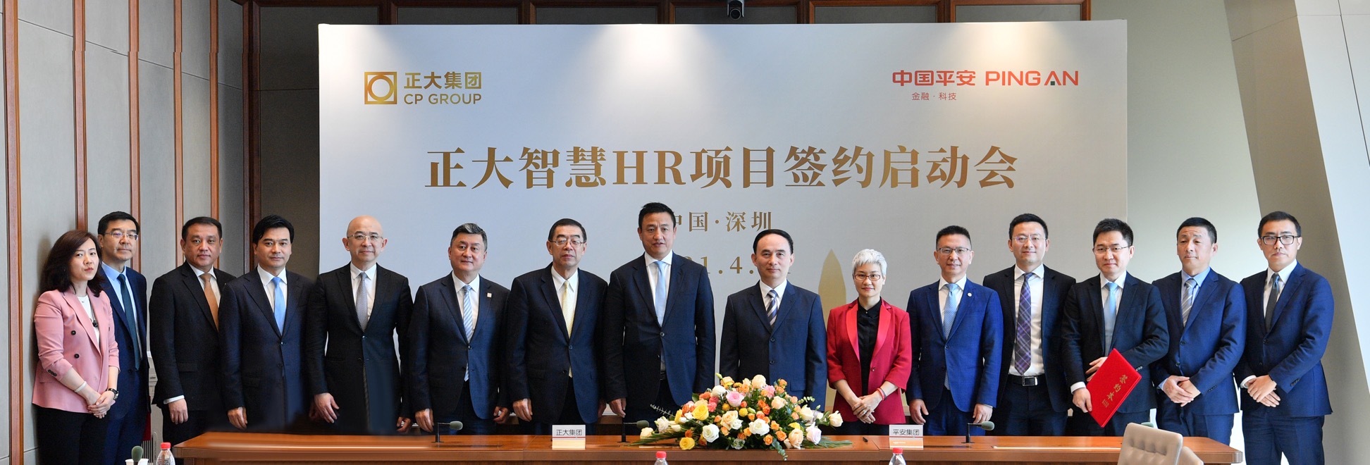 全面战略合作：正大平安“智慧HR项目”先行签约启动