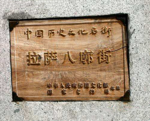 拉萨八廓街地图,八廓街和转经道