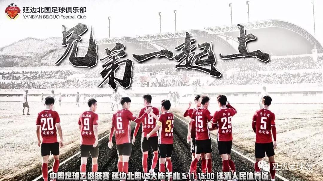 延边足球最新战报,2018延边足球总决赛