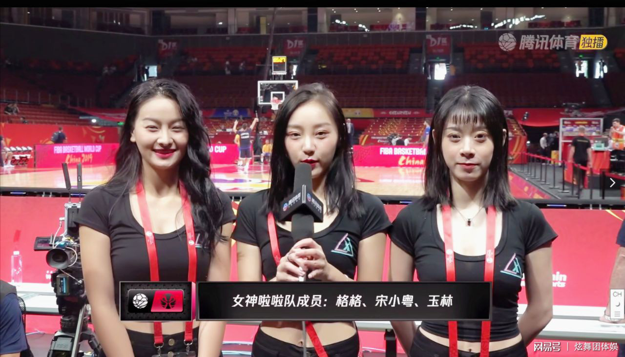 腾讯体育专访炫舞团女神啦啦队，为篮球世界杯特别设计舞蹈表演