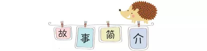 鼠小弟的又一件背心绘本寓意,鼠小弟绘本锻炼孩子什么