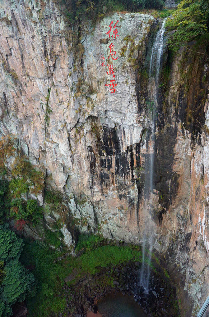 奉化溪口雪窦山妙高台视频,游奉化溪口徐凫岩攻略