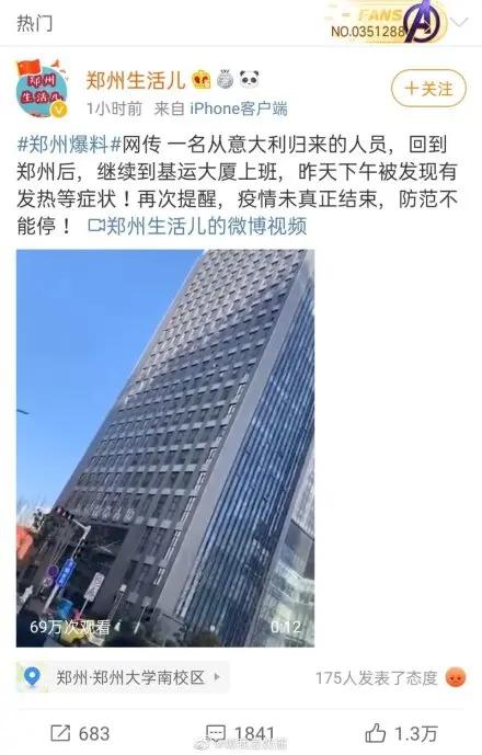河南郑州郭某鹏行程表,河南郑州郭某鹏处置结果