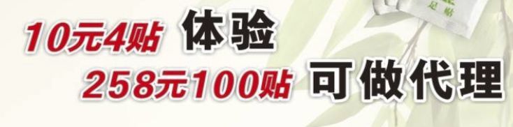 足贴骗人是真的吗,足贴是什么套路