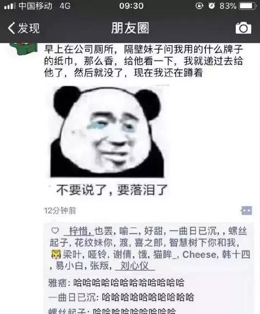 朋友圈截图哈哈哈哈笑到窒息了,别什么都晒朋友圈笑到抽筋