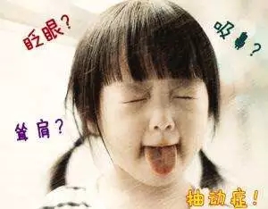 眨眼抽动是哪里有问题,孩子眨眼是不是抽动症状