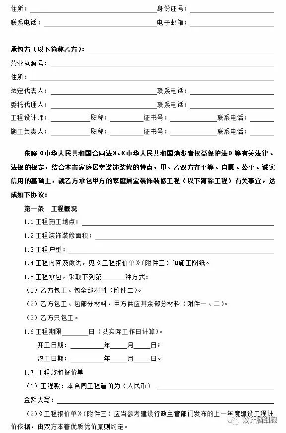 室内装修合同包工包料正规范本,室内装修设计范本