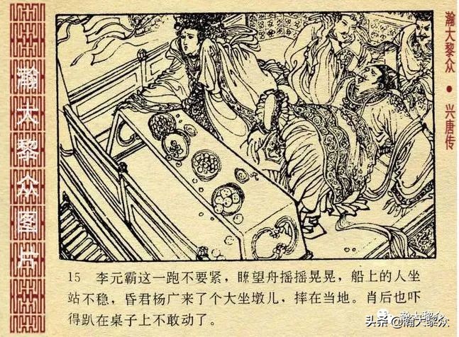 兴唐传连环画杨广下扬州,横版连环画兴唐传杨广下扬州