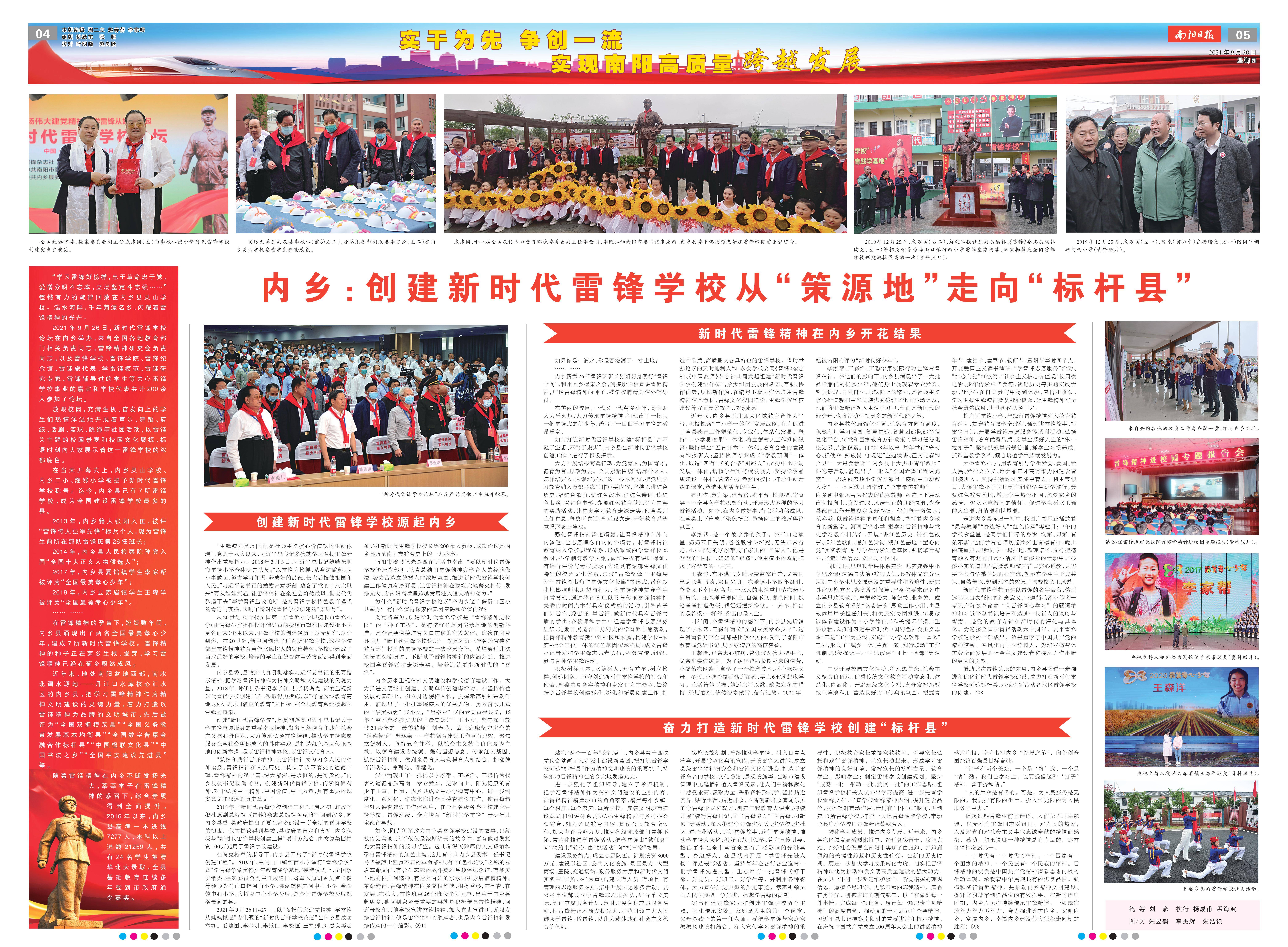 内乡雷锋学校小学,内乡雷锋学校