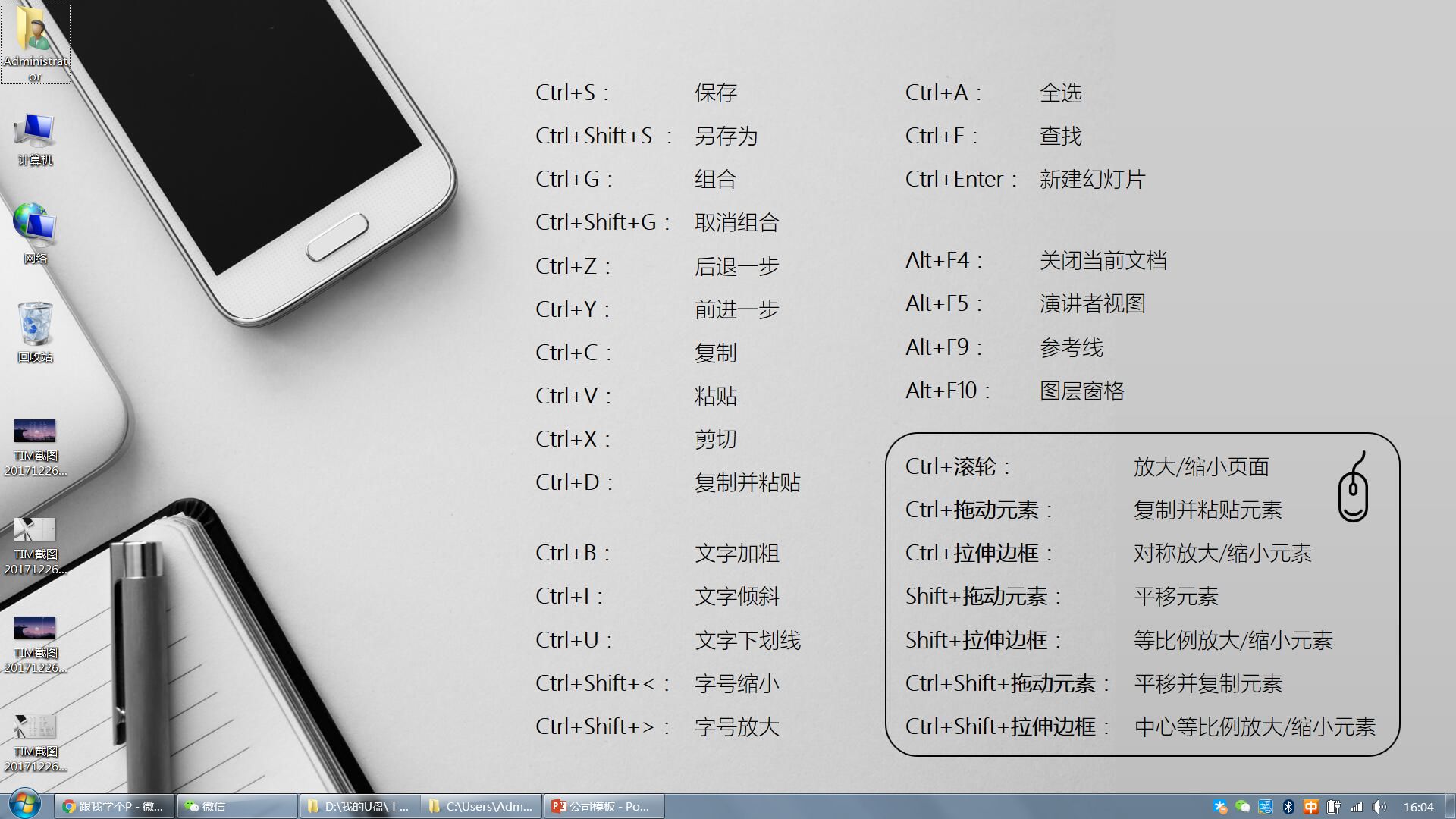 会这些ppt技巧和26个快捷键,效率提升10倍的ppt快捷键