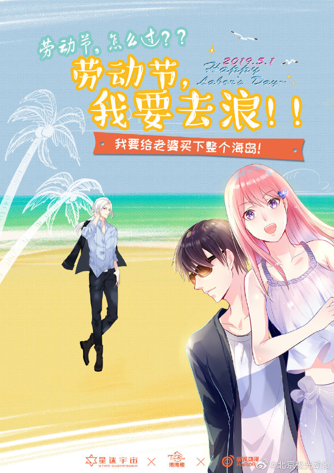 星迷宇宙涛涛熊一呼百应，IP圈五一大狂欢！