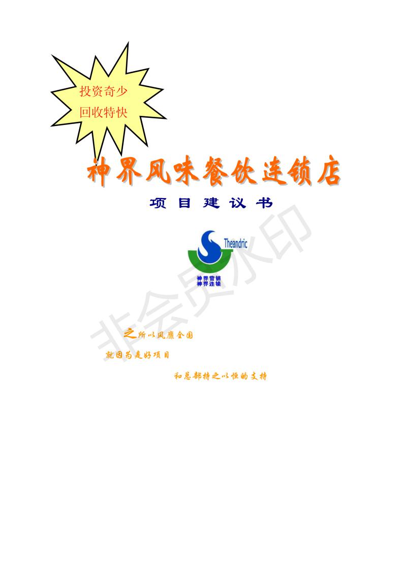 餐饮加盟连锁手册,餐饮连锁店加盟招商