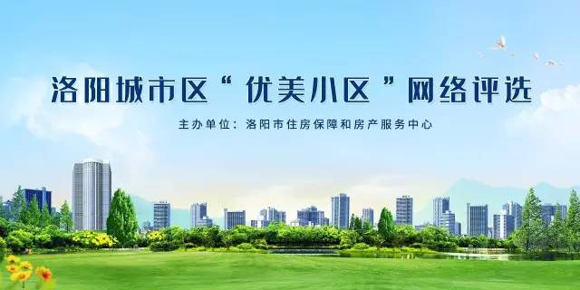 官宣!洛阳最优美小区,谁家住这儿?太羡慕了