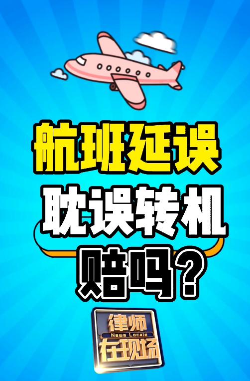 法航延误保险赔偿,法航航班延误赔偿最新方法