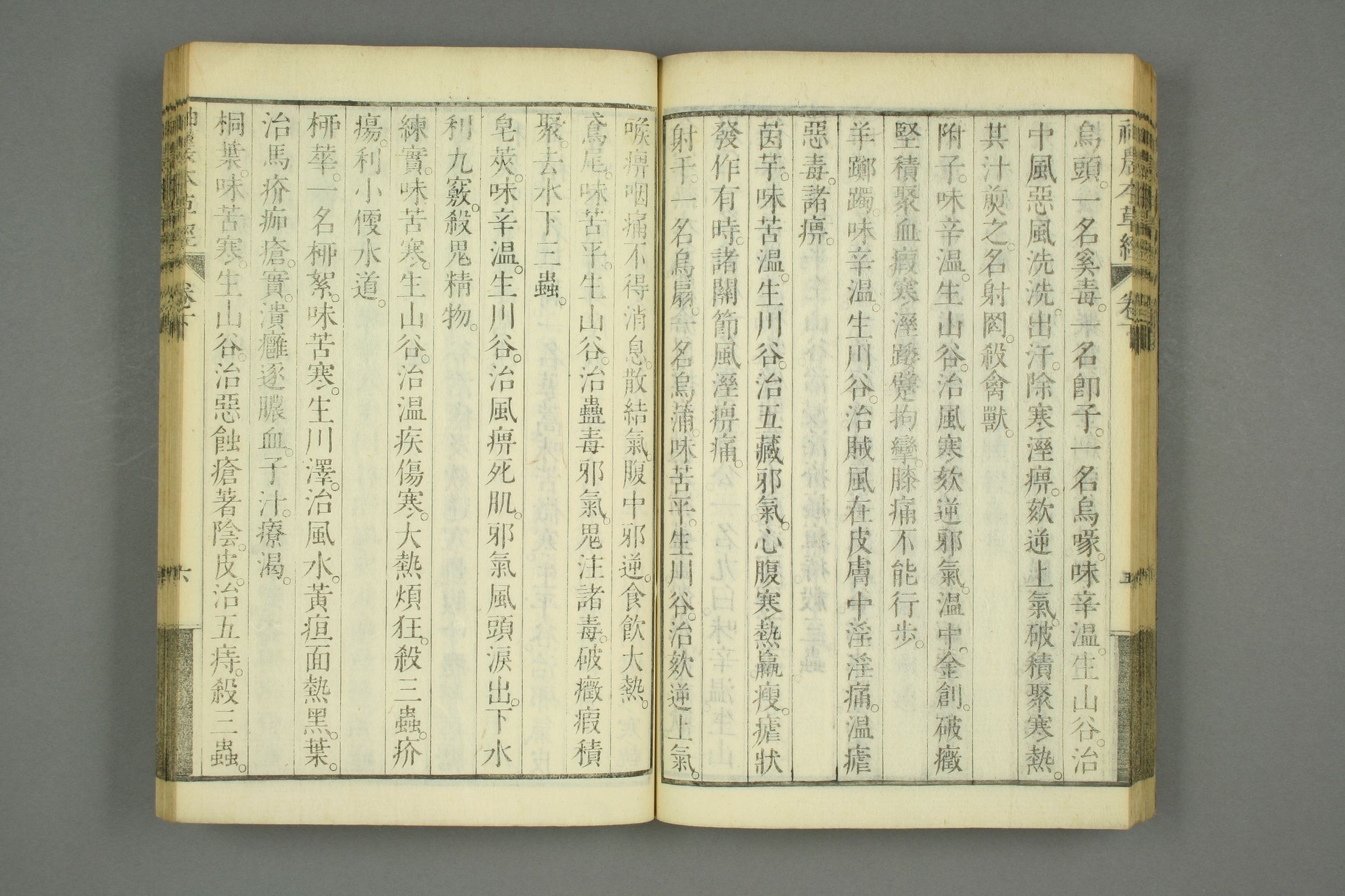 古本神农本草经的古图片,神农本草经原书图片