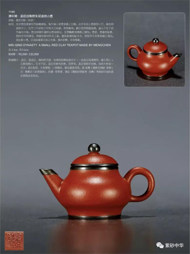 2017西泠印社拍卖现场青铜盘,2020西泠春拍紫砂壶成交记录